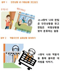 제8회 안전한학교 공모전 수상작_안전교육활동 우수사례부분_유치부_우수상