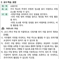 제8회 안전한학교 공모전 수상작_안전교육활동 우수사례부분_중등부_대상