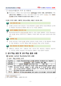 제8회 안전한학교 공모전 수상작_안전교육활동 우수사례부분_중등부_최우수상