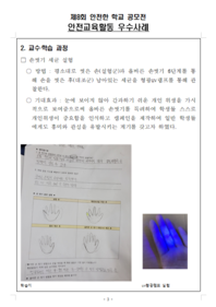 제8회 안전한학교 공모전 수상작_안전교육활동 우수사례부분_중등부_우수상