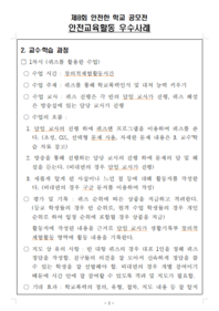 제8회 안전한학교 공모전 수상작_안전교육활동 우수사례부분_중등부_우수상