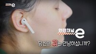 <안전채널e> 19화 - 당신의 귀는 안녕하십니까(2021)