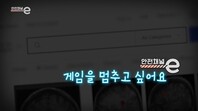<안전채널e> 24화 - 게임을 멈추고 싶어요(2021)