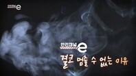 <안전채널e> 25화 -  결코 멈출 수 없는 이유(2021)