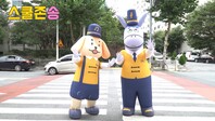 어린이 교통안전 캠페인 - 스쿨존송