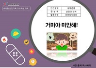 [학교안전교육연구원단]경기도안전교육과정-유치원(생명존중)