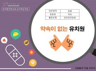 [학교안전교육연구원단]경기도안전교육과정-유치원(청렴)