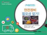 [학교안전교육연구원단]경기도안전교육과정-초1-2(직업안전)