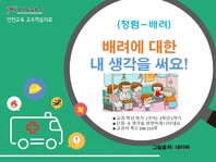 [학교안전교육연구원단]경기도안전교육과정-초1-2(청렴)