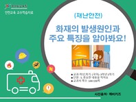 [학교안전교육연구원단]경기도안전교육과정-초3-4(재난안전)