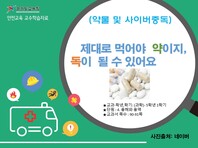 [학교안전교육연구원단]경기도안전교육과정-초5-6(약물 및 사이버중독)