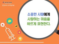[학교안전교육연구원단]경기도안전교육과정-특수중등(폭력 및 신변안전)