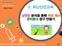 [학교안전교육연구원단]경기도안전교육과정-특수중등_시각(재난안전)
