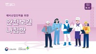 [한국산업안전보건공단](2021년 개정판)예비산업인력 안전보건나침반 교안_공통