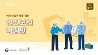 [한국산업안전보건공단](2021년 개정판)예비산업인력 안전보건나침반 교안_기계