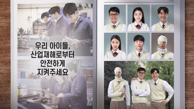 [한국산업안전보건공단]예비산업인력_우리 아이들,산업재해로부터 안전하게 지켜주세요(포스터)