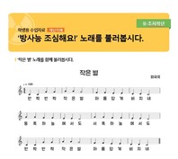 [방사능재난분야] 수업자료 및 학습지도안