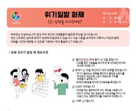 [재난안전] 화재_가정통신문