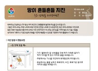 [재난안전] 지진_가정통신문