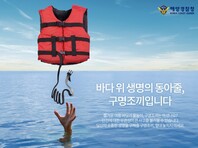 [해양경찰청] 제8회 해양안전 포스터 디자인 공모전 수상작