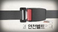 <안전채널e> 17화 - 왜 안전벨트일까(2022)