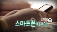 <안전채널e> 27화 - 스마트폰 때문에(2022)