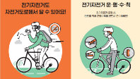 전기자전거 이용 리플렛 