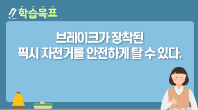 [서울시교육청] 재밌게 배우는 학생 안전 프로젝트_중등1편