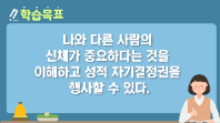  [서울시교육청] 재밌게 배우는 학생 안전 프로젝트_중등5편
