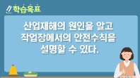  [서울시교육청] 재밌게 배우는 학생 안전 프로젝트_중등10편