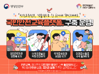 [행정안전부] 국민안전교육플랫폼 안내