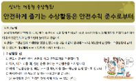 [교육부] 수상안전 가정통신문 