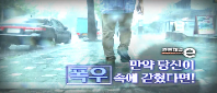  <안전채널e> 1화 - 만약 당신이 폭우 속에 갇혔다면!(폭우편)(2023)