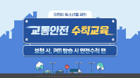 [광주광역시교육청] 개인형 이동장치 포함 교통 안전 수칙 (PM 포함)
