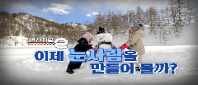 <안전채널e> 30화 - 이제 눈사람을 만들어볼까(폭설편)(2023)