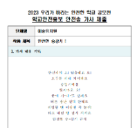 제10회 안전한 학교 공모전 수상작_유치부(최우수상)_안전송부문_경주예송유치원 <안전한 승강기>