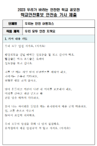 제10회 안전한 학교 공모전 수상작_유치부(우수상)_안전송부문_한림유치원 <우리 모두 안전 지켜요>