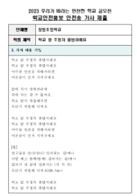 제10회 안전한 학교 공모전 수상작_초등부(우수상)_안전송부문_창동초등학교 <학교 앞 주정차 불법이에요>