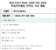 제10회 안전한 학교 공모전 수상작_중등부(대상)_안전송부문_복자여자중학교 <스마트폰 중독 예방>