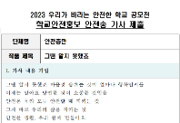 제10회 안전한 학교 공모전 수상작_중등부(우수상)_안전송부문_홀트학교 <그땐 알지 못했죠(안전은 안전할 때 지키는 것)>