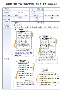 제10회 안전한 학교 공모전 수상작_초등부(대상)_안전지도그리기부문_청수초등학교 <1+1+1=안전, 안전교육을 통한 학교와 먹거리 안전!>