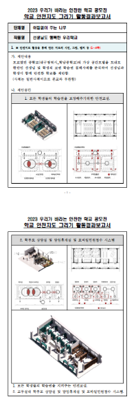 제10회 안전한 학교 공모전 수상작_일반부(대상)_안전지도그리기부문_아낌없이 주는 나무 <아낌없이 주는 나무>