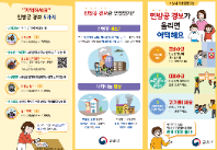 [교육부] 비상시 학생행동요령 - (민방위, 민방공, 공습, 공습대피, 민방위훈련, 민방공훈련)