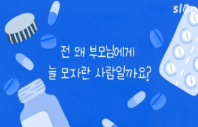 [여성가족부] 전 왜 부모님에게는 늘 모자란 사람일까요? (가정폭력 예방 클립영상)