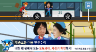 [행정안전부] 대중교통 사고 유형별 대처요령, 구조