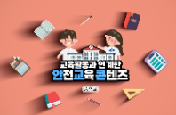 [중학교] (베트남어) 학교에서 발생할 수 있는 안전사고 알아보기