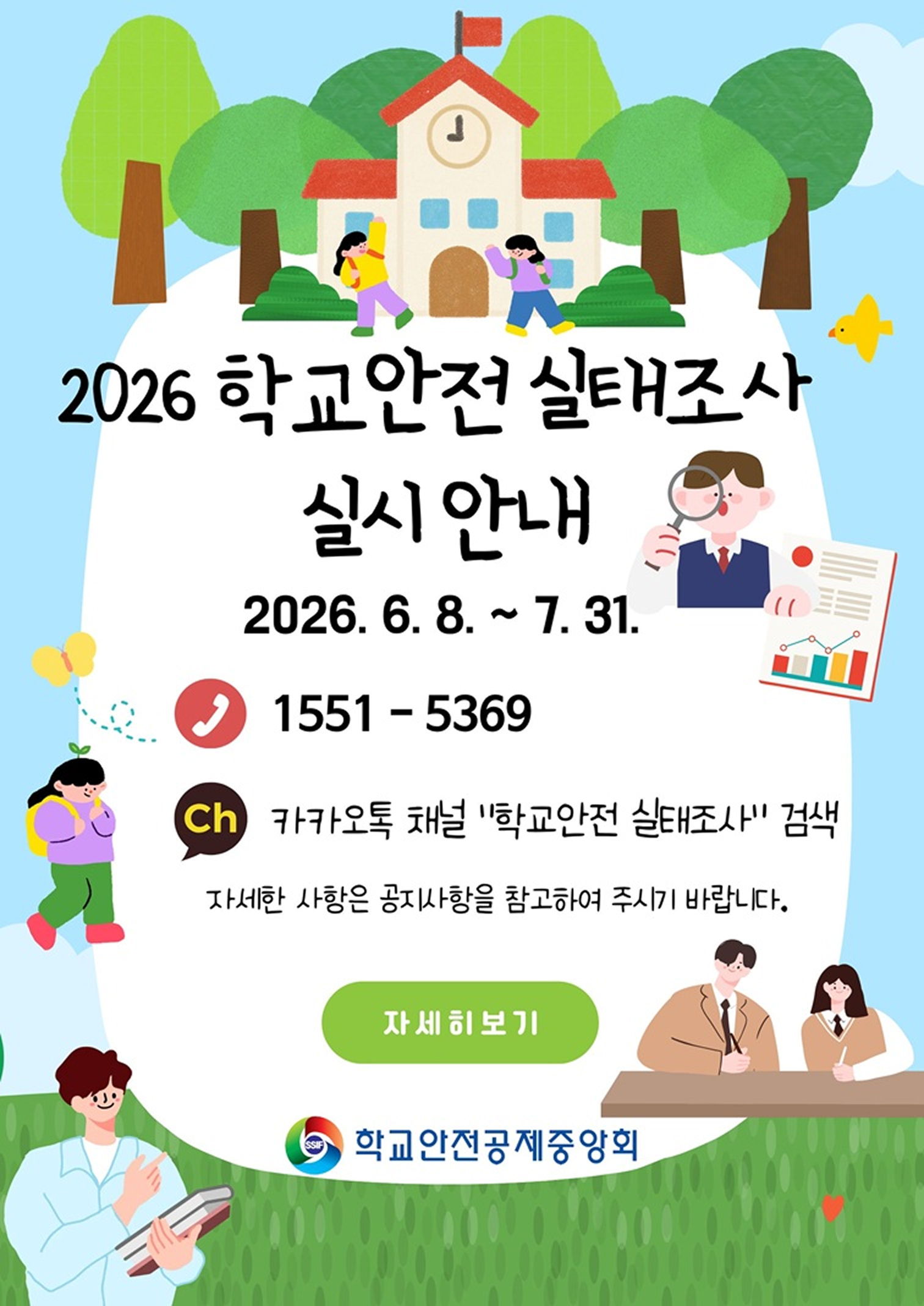 실태조사 기간동안(연장 시 별도 업로드 예정)
