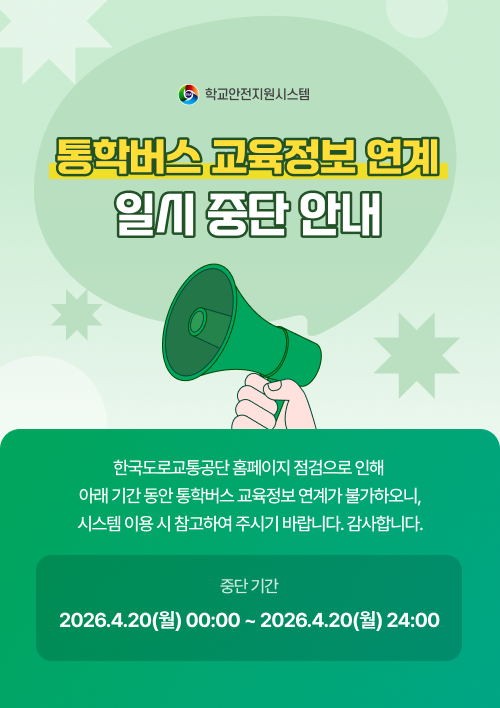 도로교통공단 점검 팝업 