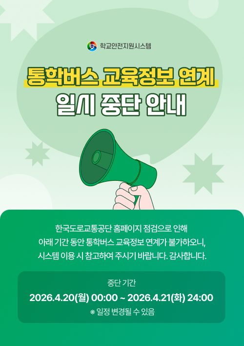 도로교통공단 점검 팝업 