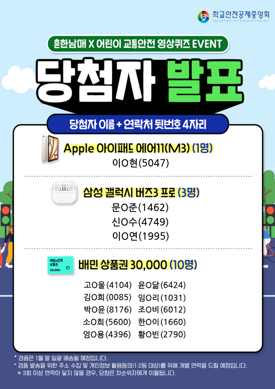 흔한남매 콘텐츠 경품 당첨자 안내